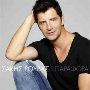 Σάκης Ρουβάς - Παράφορα download flac mp3