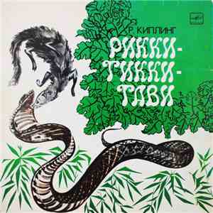 Р. Киплинг - Рикки-Тикки-Тави download flac mp3