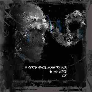 013  - 4ο Solo: Η Ουτοπία Ενός Ακάθαρτου Νου download flac mp3