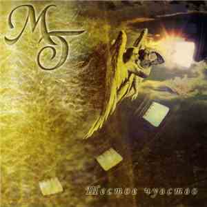 МТ - Шестое Чувство / The Sixth Sense download flac mp3