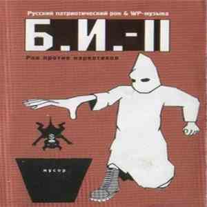 Various - Бритоголовые Идут - II download flac mp3