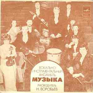 Музыка - Все Минует download flac mp3