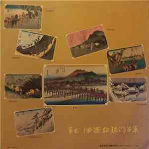 伊藤松超 - 伊藤松超作品集 download flac mp3