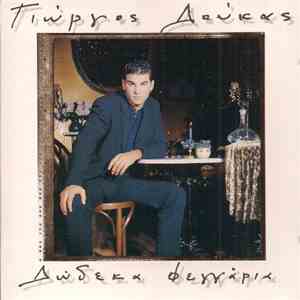 Γιώργος Δούκας - Δώδεκα Φεγγάρια download flac mp3