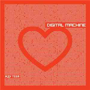 Digital Machine - Жду Тебя download flac mp3