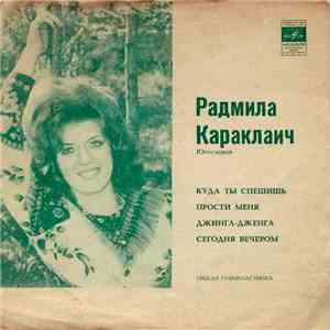 Радмила Караклаич - Куда Ты Спешишь / Прости Меня / Джингл-Дженгл / Сегодня Вечером download flac mp3