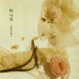 Sakiko Kitamura - 聴心器 Choushinki download flac mp3