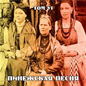 Various - Пинежская Песня. Том VI download flac mp3
