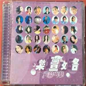 Various - 樂壇攻略 download flac mp3