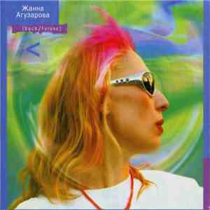 Жанна Агузарова - Back 2 Future download flac mp3