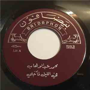محمد عبد الوهاب - في الليل لما خلي download flac mp3