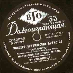 Фарроупилья - Концерт Бразильских Артистов download flac mp3