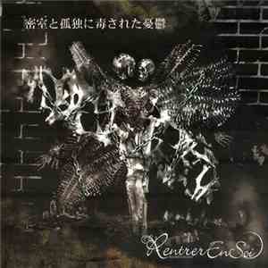 Rentrer En Soi - 密室と孤独に毒された憂鬱 download flac mp3