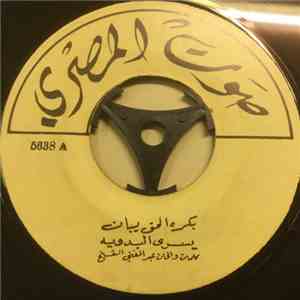 يسرى البدوية - بكره الحق يبان / وصايا اب download flac mp3