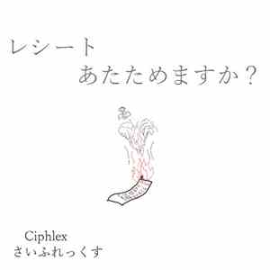 CiphleX - レシートあたためますか？ download flac mp3