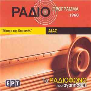 Σοφοκλής - Αίας download flac mp3