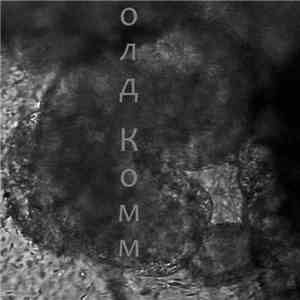 Old Komm - Роза Мира download flac mp3