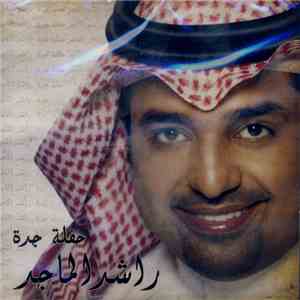 راشد الماجد - حفلة جدة download flac mp3