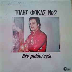 Τόλης Φωκάς - Δεν Μιλάω Εγώ download flac mp3