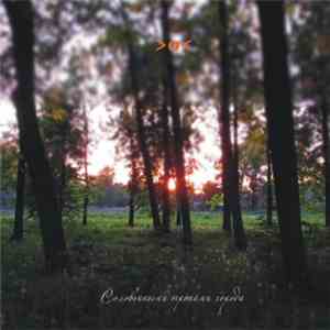 >o< - Соловьиными Тропами Города (By The Nightingale Paths Of The City) download flac mp3