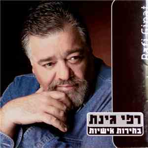רפי גינת = Rafi Ginat - בחירות אישיות flac mp3 download