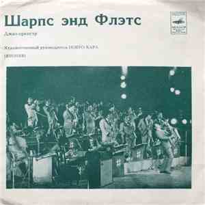 Шарпс Энд Флэтс - Звездная Пыль download flac mp3