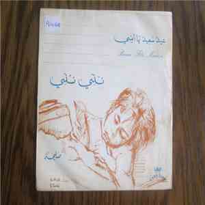 صليحة - نني نني download flac mp3