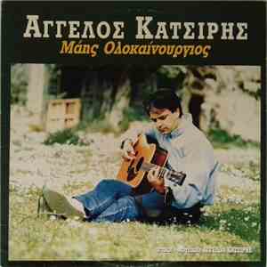 Άγγελος Κατσίρης - Μάης Ολοκαίνουργιος download flac mp3