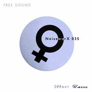 Free Sound - Эffект Имени download flac mp3