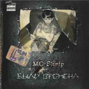 MC Skrip - Были Времена download flac mp3