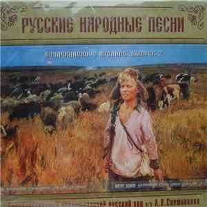The USSR State Academic Russian Choir artistic director A.V. Sveshnikov - Русские Народные Песни download flac mp3