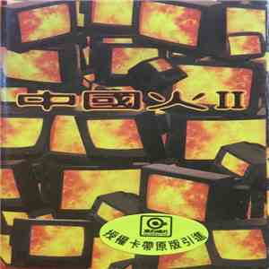 Various - 中國火 II download flac mp3