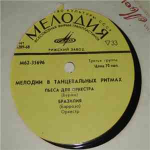Various - Секрет Любви / Тумбалалайка / Пьеса Для Оркестра / Бразилия download flac mp3