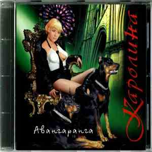 Каролина - Авангаранга download flac mp3