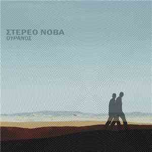Στέρεο Νόβα - Ουρανός download flac mp3