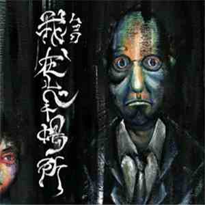 ムック - 我、在ルベキ場所 download flac mp3