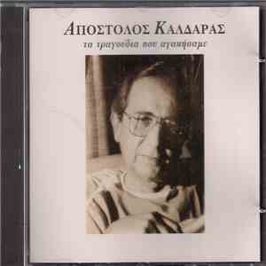 Απόστολος Καλδάρας - Τα Τραγούδια Που Αγαπήσαμε download flac mp3