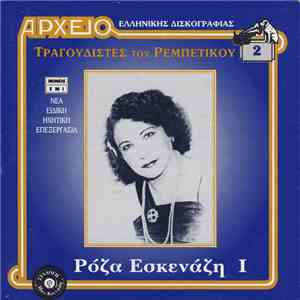 Ρόζα Εσκενάζη - I download flac mp3