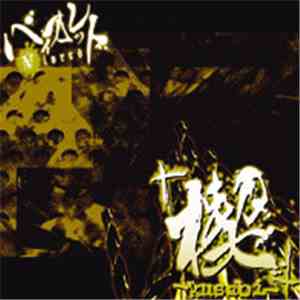 バイオレット - 「楔」-Kusabi download flac mp3