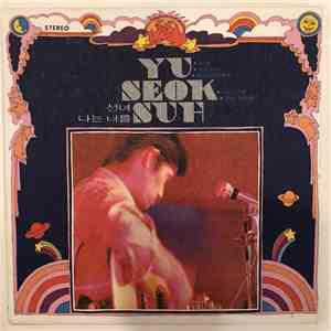 Suh Yu Seok = 서유석, 양희은 - 선녀 / 당신의 꿈 download flac mp3