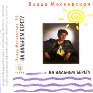 Влада Московская - На дальнем берегу download flac mp3