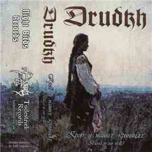 Drudkh - Кров У Наших Криницях download flac mp3
