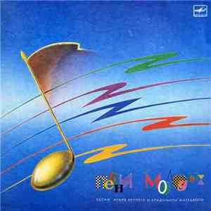 Игорь Крутой и Владимир Матецкий - Песни Молодых download flac mp3