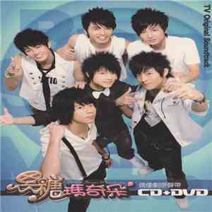 Lollipop  & Hey Girl  - 黑糖瑪奇朵 偶像劇原聲帶 (Brown Sugar Macchiato TV Original Soundtrack) download flac mp3