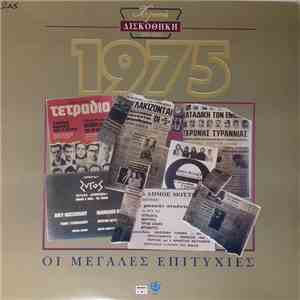 Various - Χρυσή Δισκοθήκη 1975 download flac mp3
