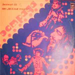 Веселые Ребята - Дискоклуб  download flac mp3