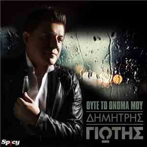 Δημήτρης Γιώτης - Ούτε Το Όνομα Μου download flac mp3