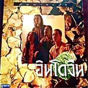 อินโดจีน - สัญญาตะวัน download flac mp3