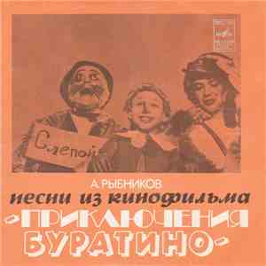 А. Рыбников - Песни Из Кинофильма "Приключения Буратино" download flac mp3