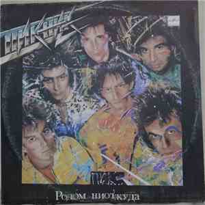 Пикник - Родом Ниоткуда download flac mp3